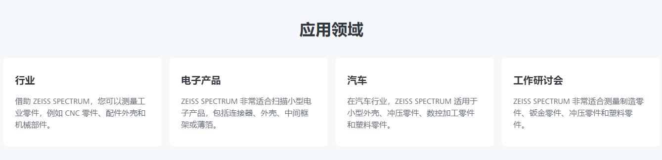 蓟州蔡司三坐标spectrum